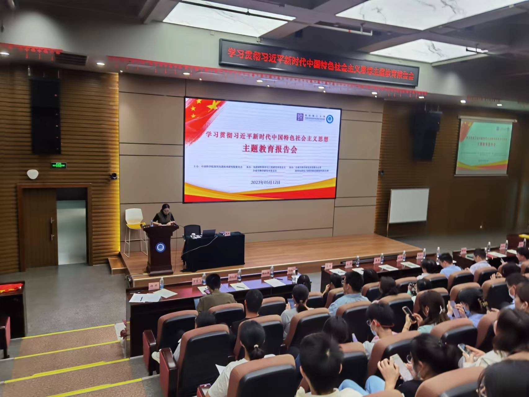 中国科学院深圳先进技术研究院学习贯彻习近平新时代中国特色社会主义思想主题教育报告会顺利召开
