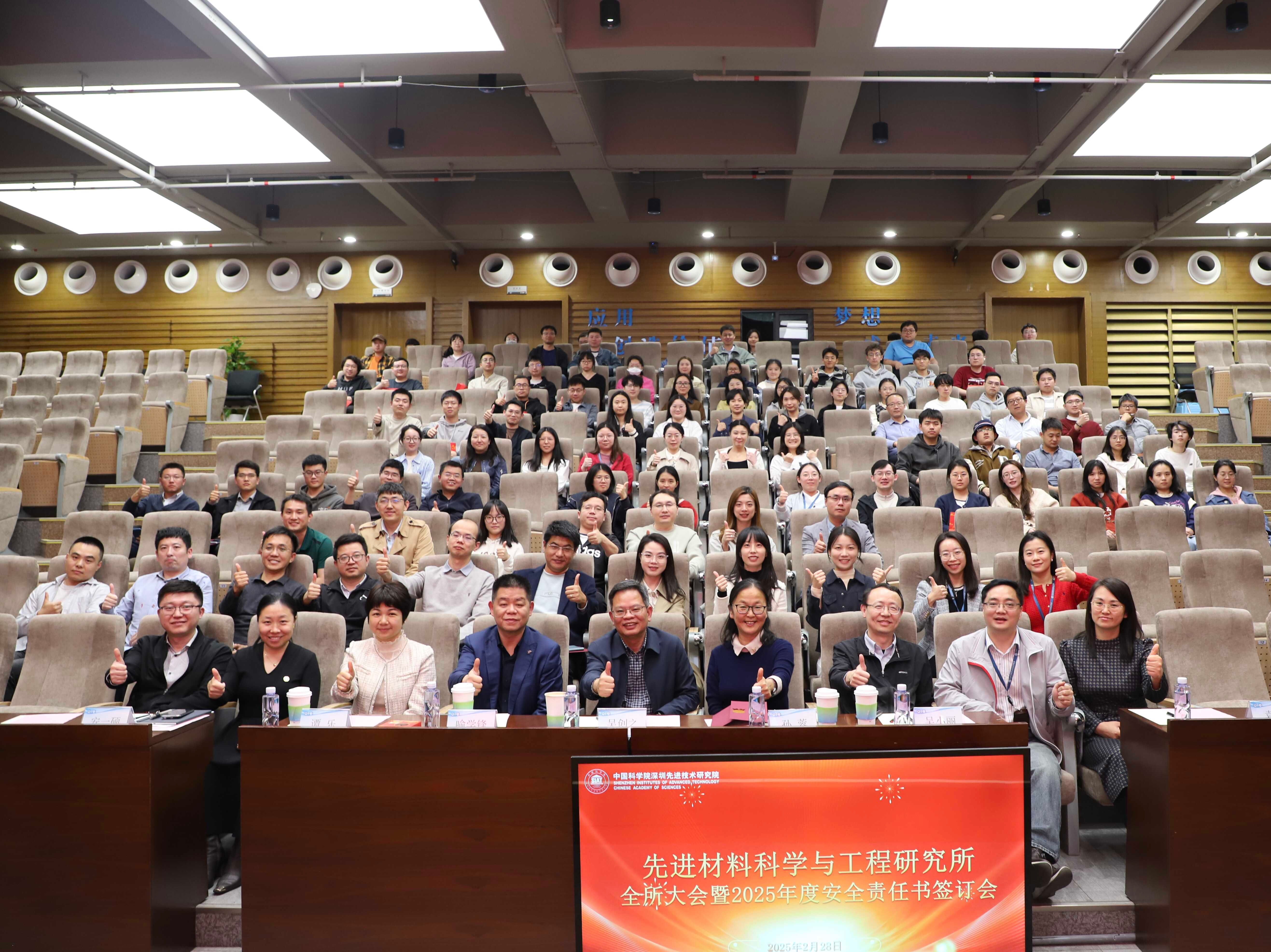 材料所全所大会暨2025年度安全责任书签订会议召开