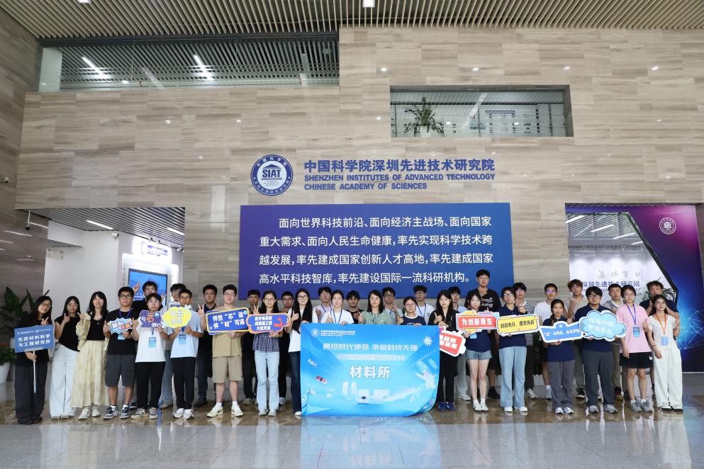 材料所举办2025年优秀大学生夏令营