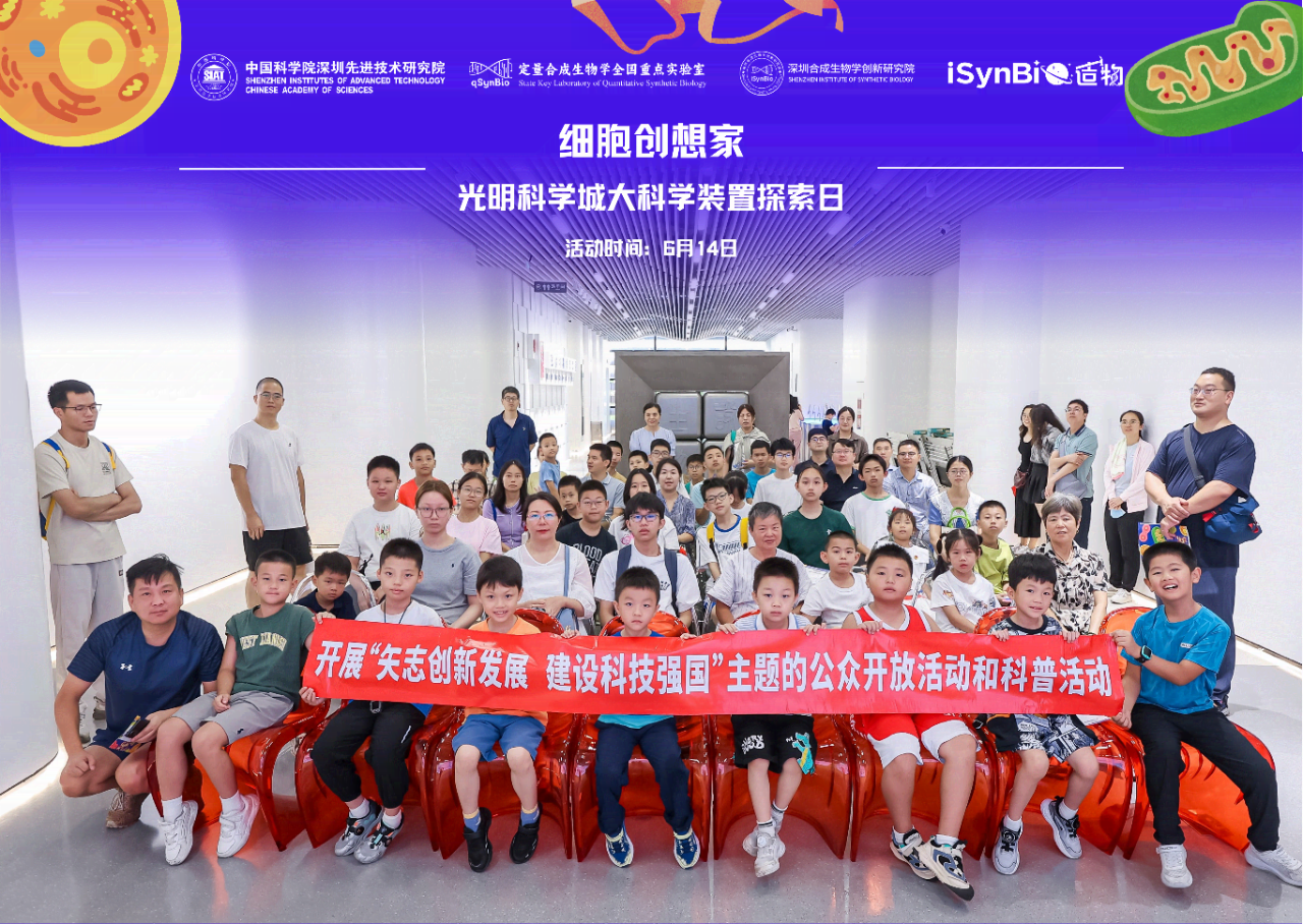 走进大科学装置，解码生命奥秘！200余名小小创想家探访合成生物大设施